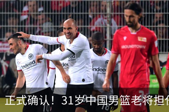 正式确认！31岁中国男篮老将担任国家队长，球迷：他有号召力